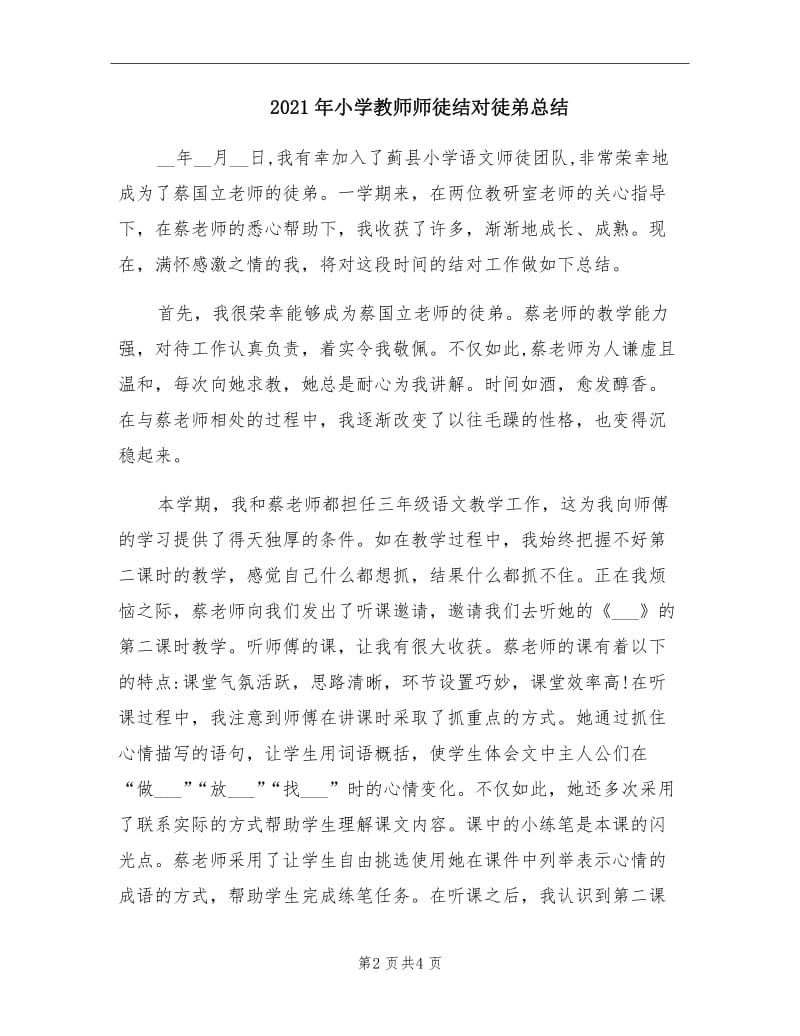 2021年小学教师师徒结对徒弟总结.doc_第2页