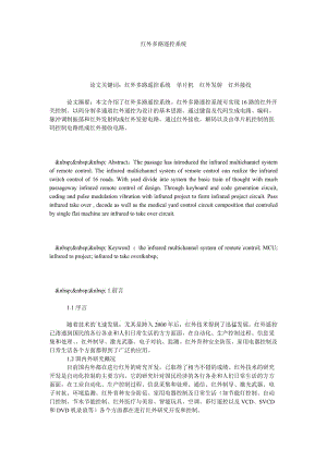 红外多路遥控系统.doc