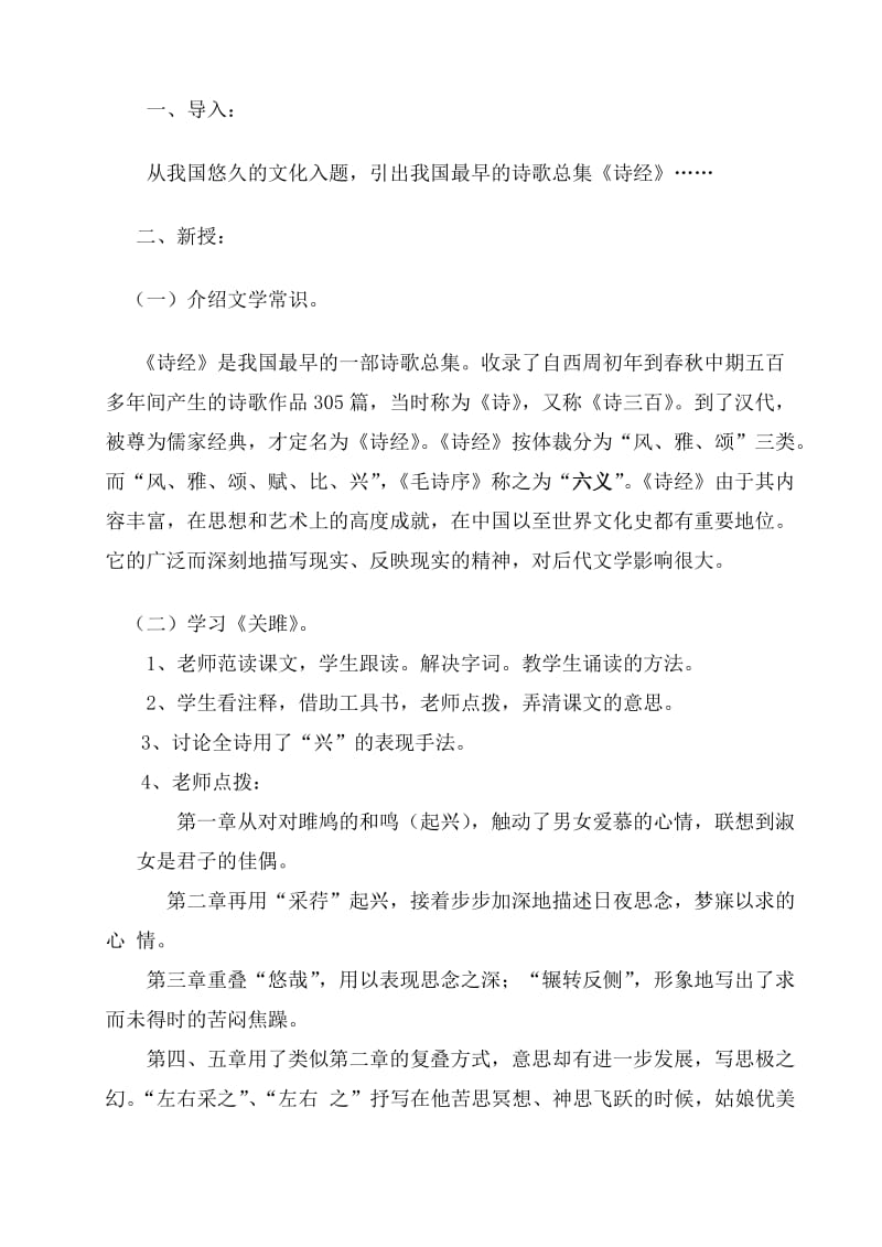 《诗经》两首教案1.doc_第2页