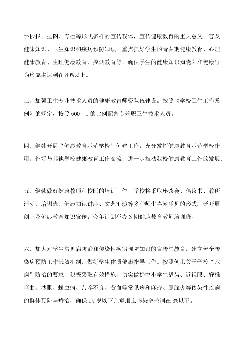 精品京华中学学校健康教育工作实施方案.doc_第2页