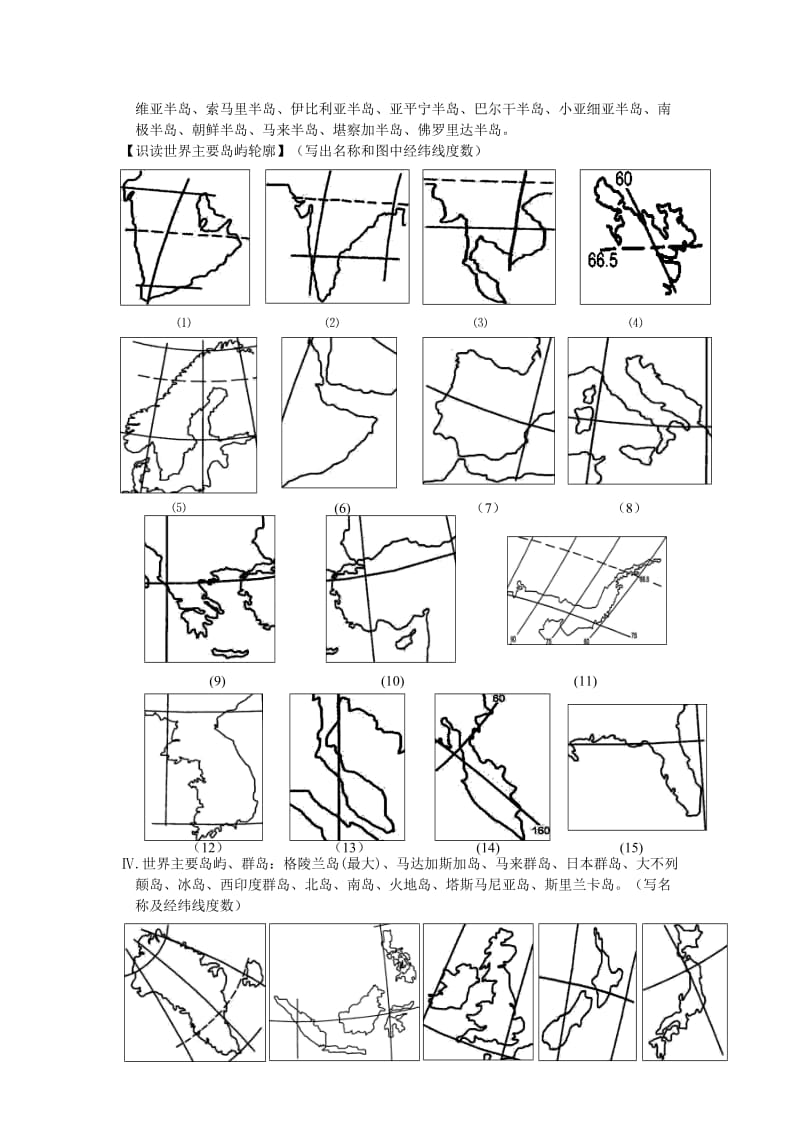 【地理】世界地理复习：世界海陆分布(学案).doc_第2页