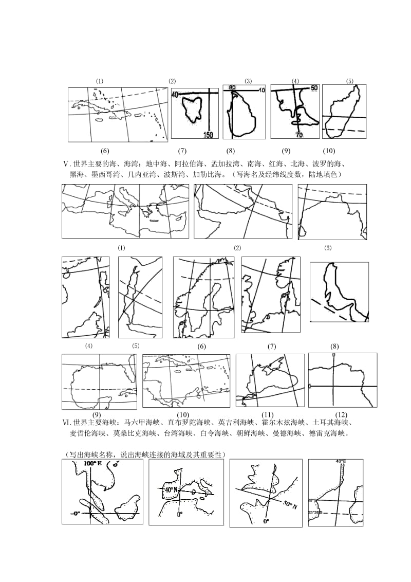 【地理】世界地理复习：世界海陆分布(学案).doc_第3页