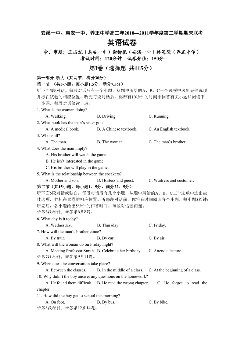 英语卷·福建省安溪一中、惠安一中、养正中学高二年下期末联考试卷.doc_第1页