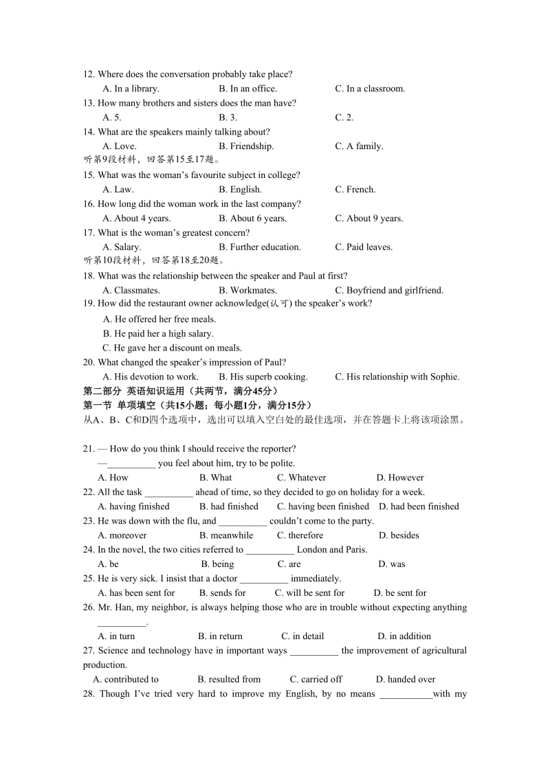 英语卷·福建省安溪一中、惠安一中、养正中学高二年下期末联考试卷.doc_第2页