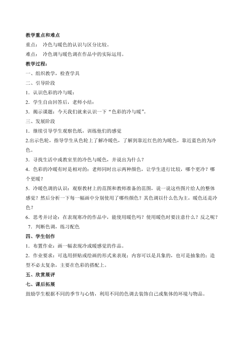 《色彩的冷与暖》教学原设计与改进后设计(1).doc_第3页