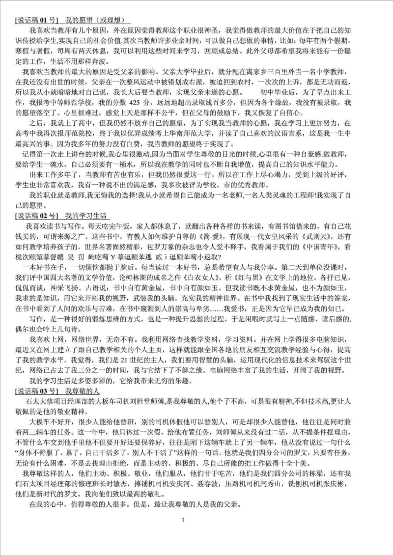 普通话水平测试用话题30篇范文.doc_第1页