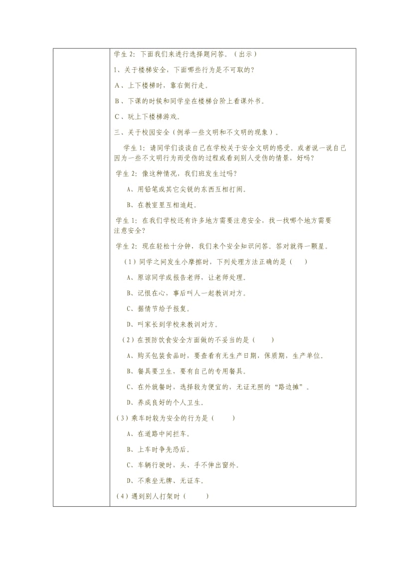 校园安全主题班会 (2).doc_第2页