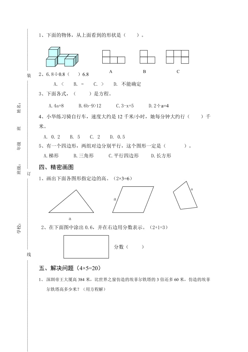 小学(四下)期末考试卷.doc_第3页