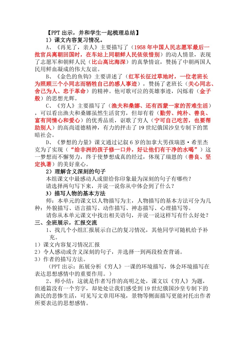 鲁教版五年级上册第八单元复习课教学设计.doc_第2页