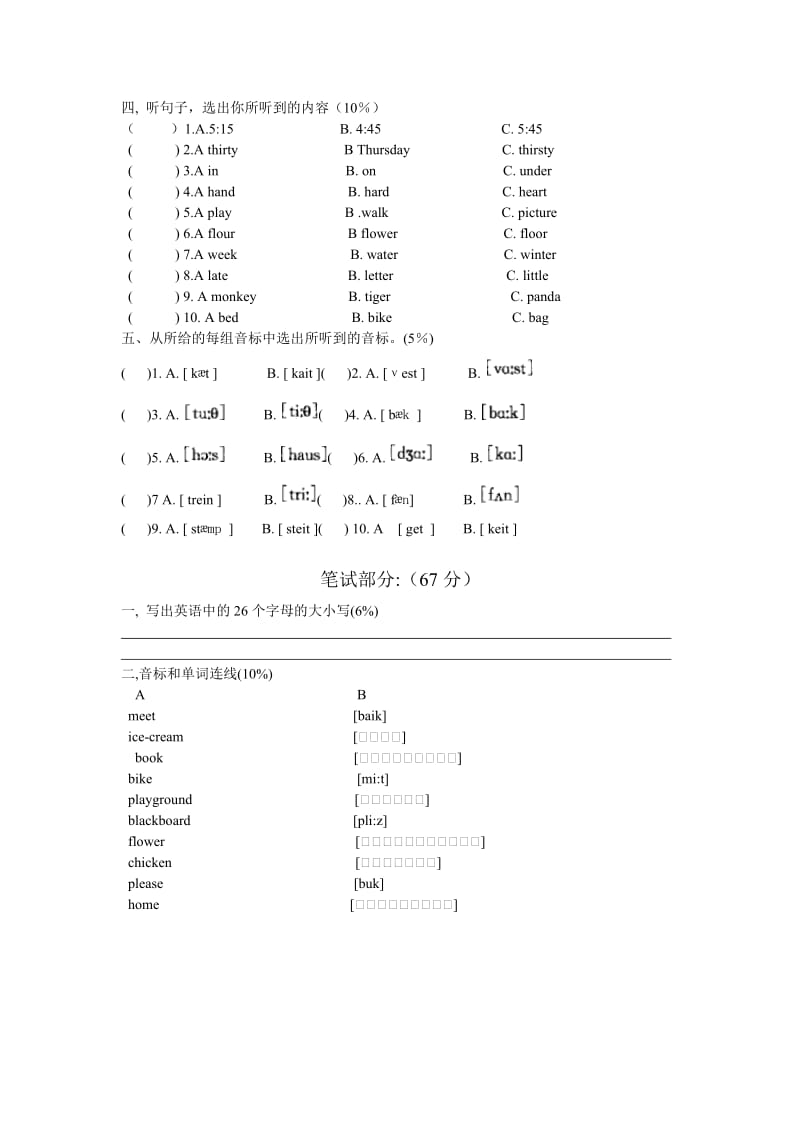 小学英语毕业试题.doc_第2页