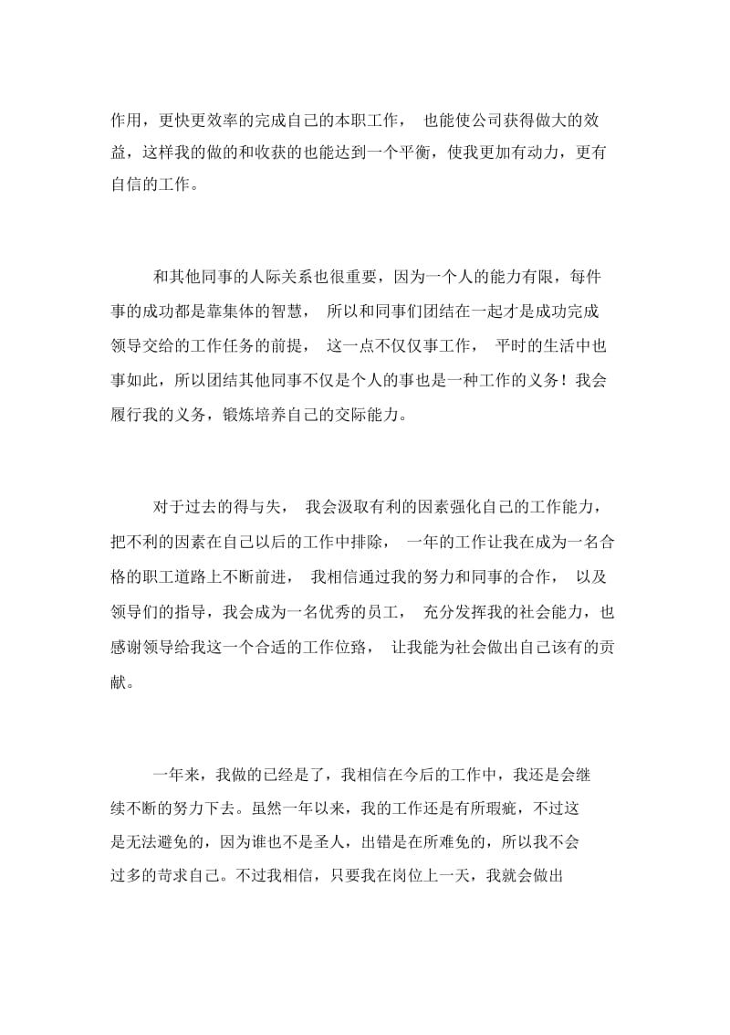 车间普通工人个人总结.docx_第2页