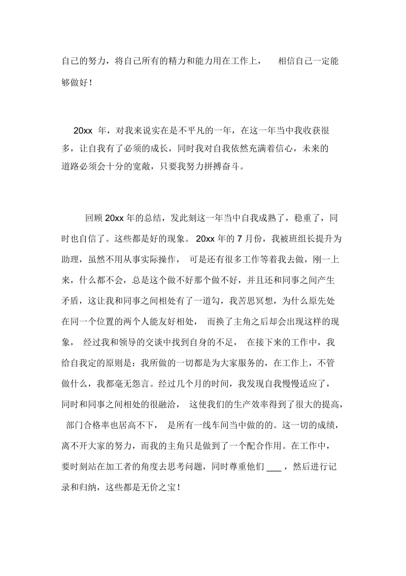 车间普通工人个人总结.docx_第3页