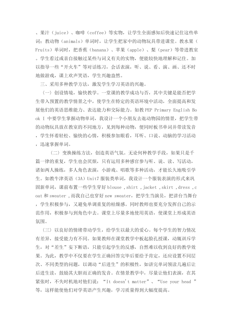 优化英语课堂教学激发学习英语的兴趣.doc_第2页