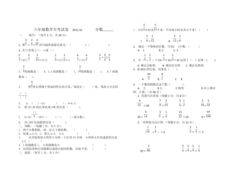 小学六年级数学月考试卷.doc_第1页