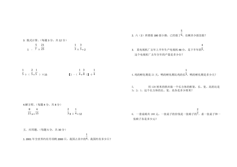 小学六年级数学月考试卷.doc_第2页