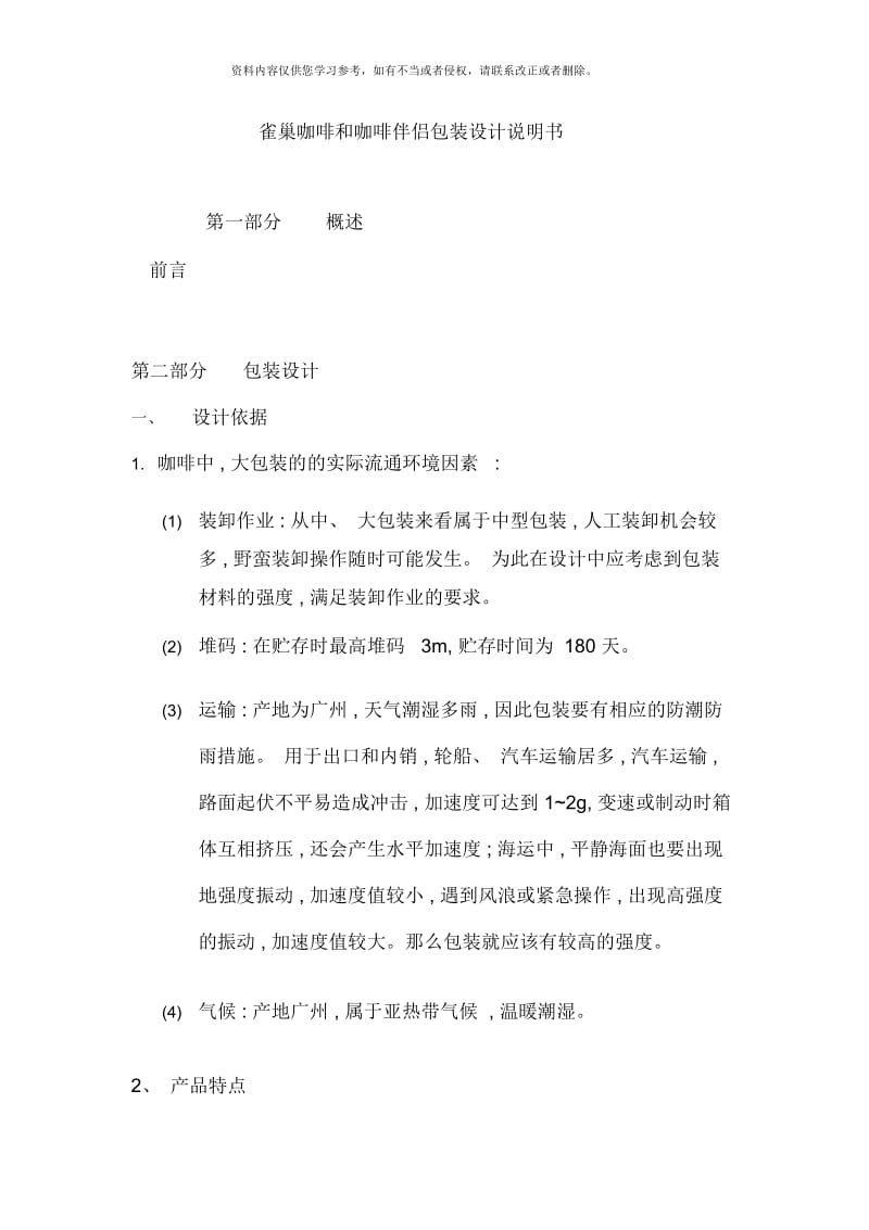 曹文志的咖啡包装设计说明书.docx_第1页