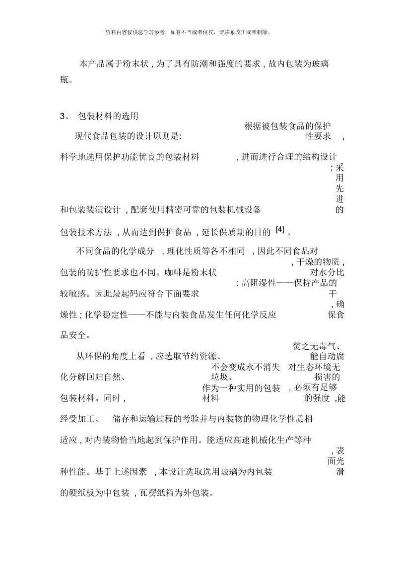 曹文志的咖啡包装设计说明书.docx_第2页