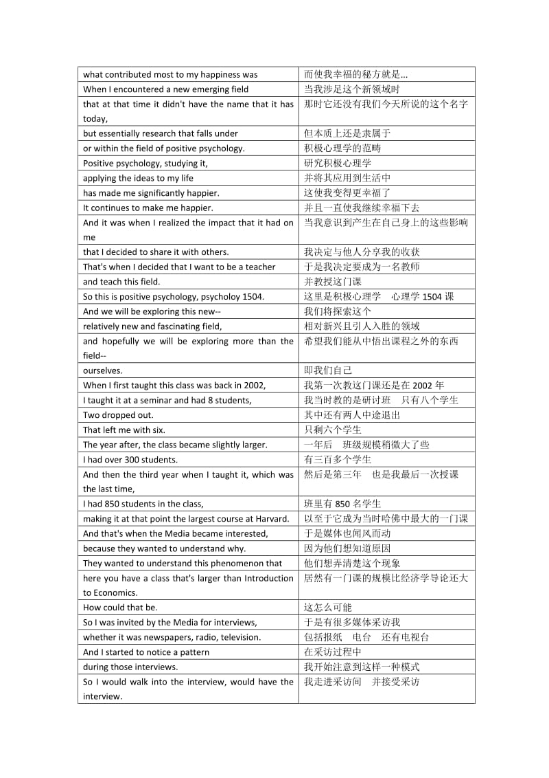 《哈佛大学公开课：幸福课》第14集英中字幕.doc_第3页