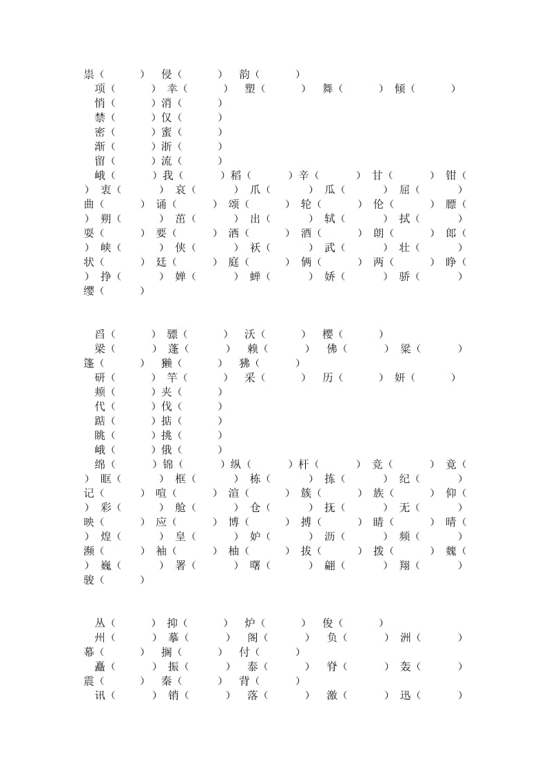 苏教版四年级上多音字、同音字、形近字 练习.doc_第2页