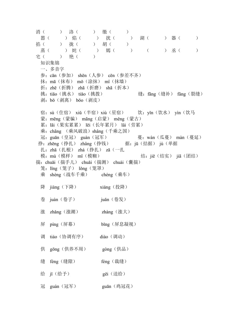 苏教版四年级上多音字、同音字、形近字 练习.doc_第3页