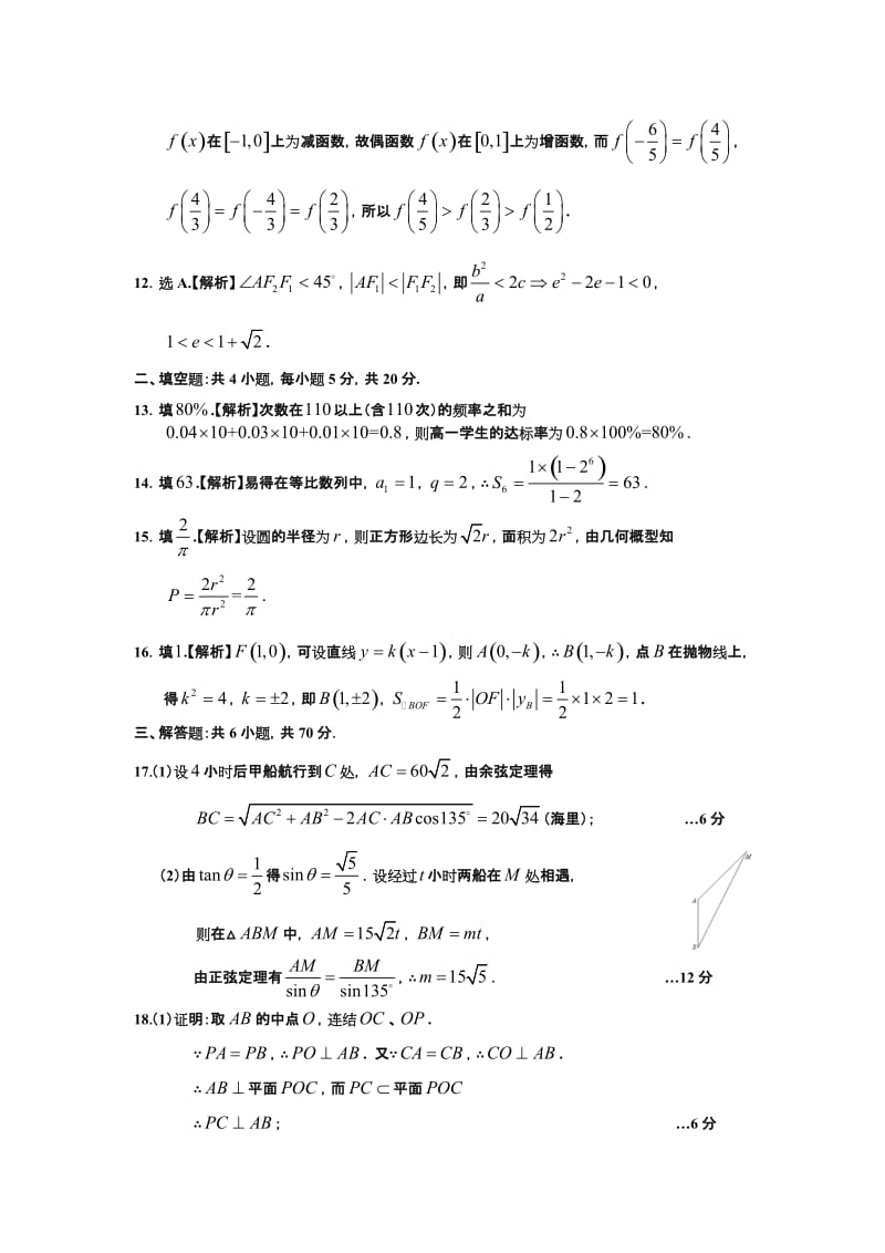 乌鲁木齐地区高三年级第三次诊断性测验试卷文科数学.doc_第2页