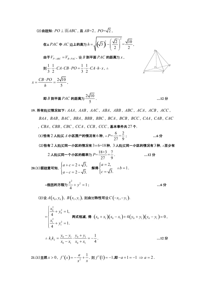 乌鲁木齐地区高三年级第三次诊断性测验试卷文科数学.doc_第3页