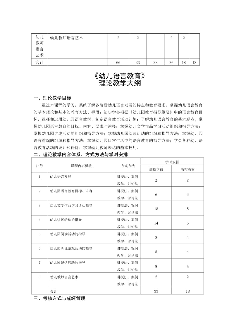 《幼儿园教育活动——幼儿语言教育活动设计与指导》 .doc_第2页