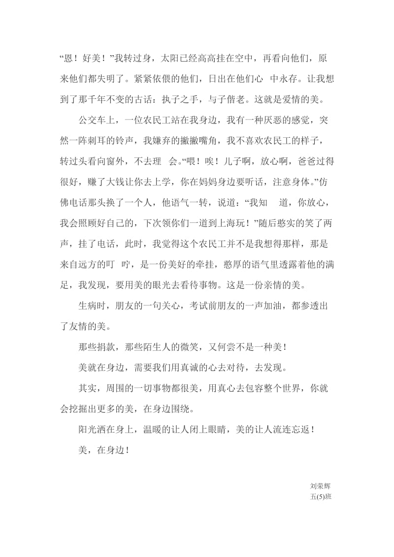 美在我们身边.doc_第2页