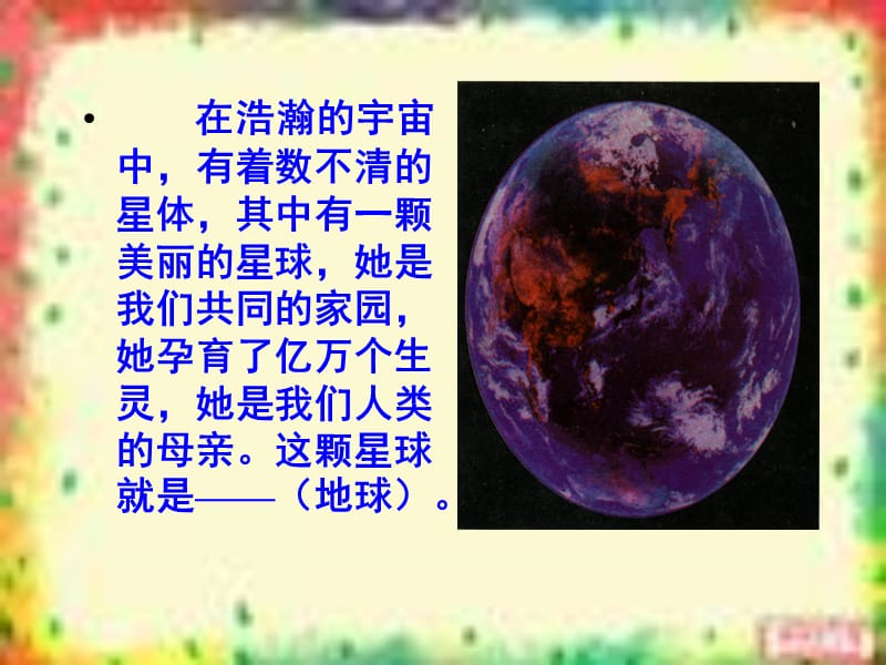 《只有一个地球》课件(7).ppt_第2页