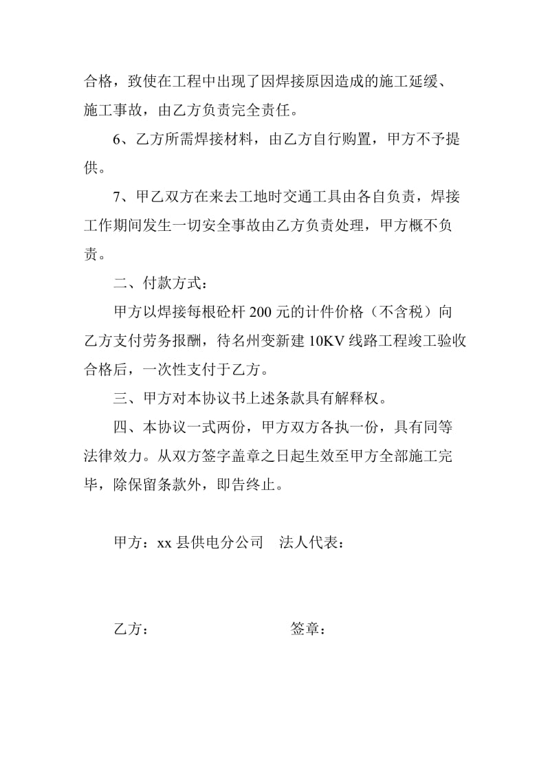 名州变出线工程焊接电杆发包协议书.doc_第2页