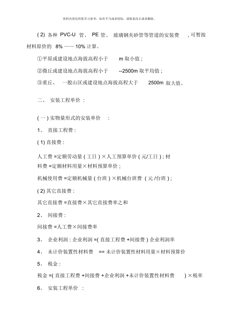 甘肃省水利水电工程设计概估算编制规定.docx_第2页