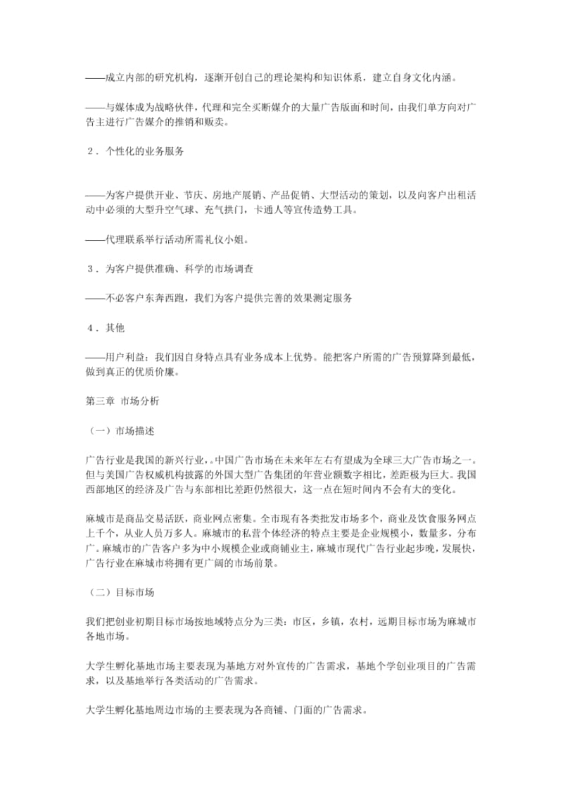 麻城市XX广告公司创业计划书.docx_第2页