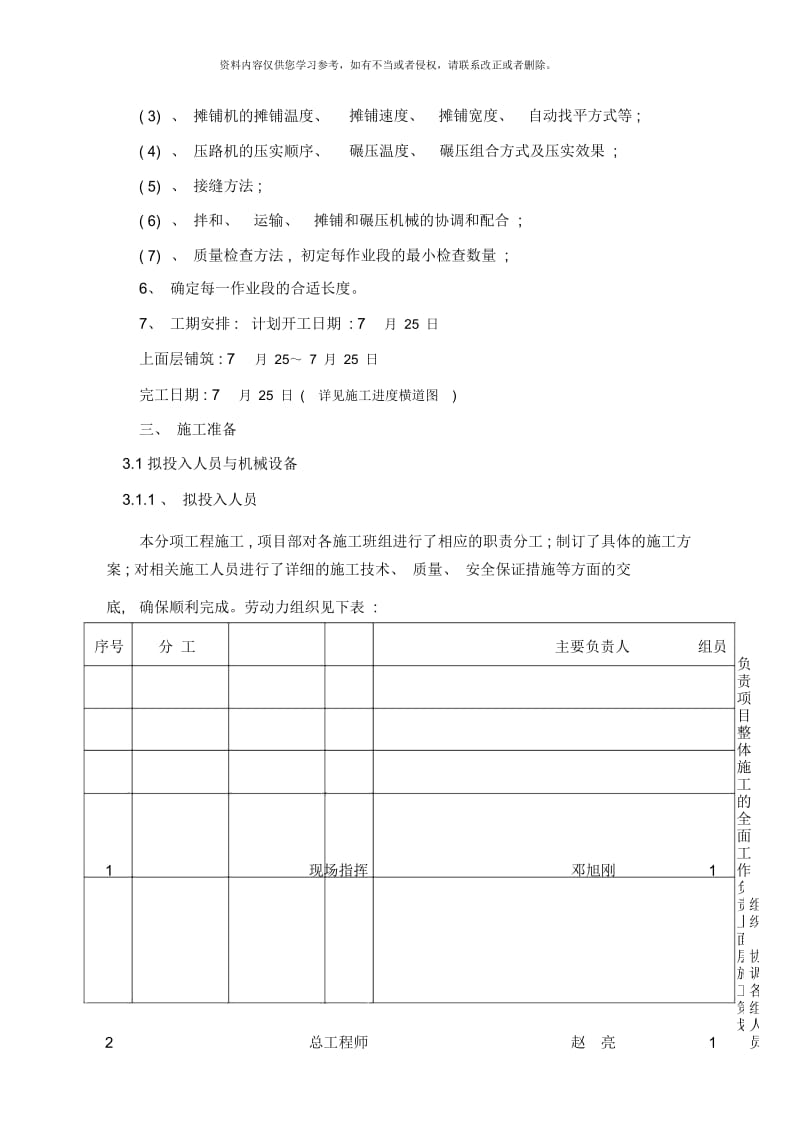 ACC细粒式改性沥青混凝土上面层施工组织设计样本.docx_第2页