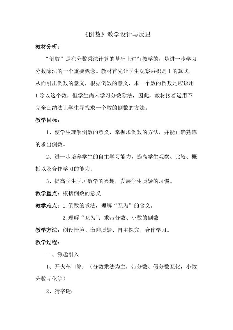 《倒数》教学设计与反思.doc_第1页