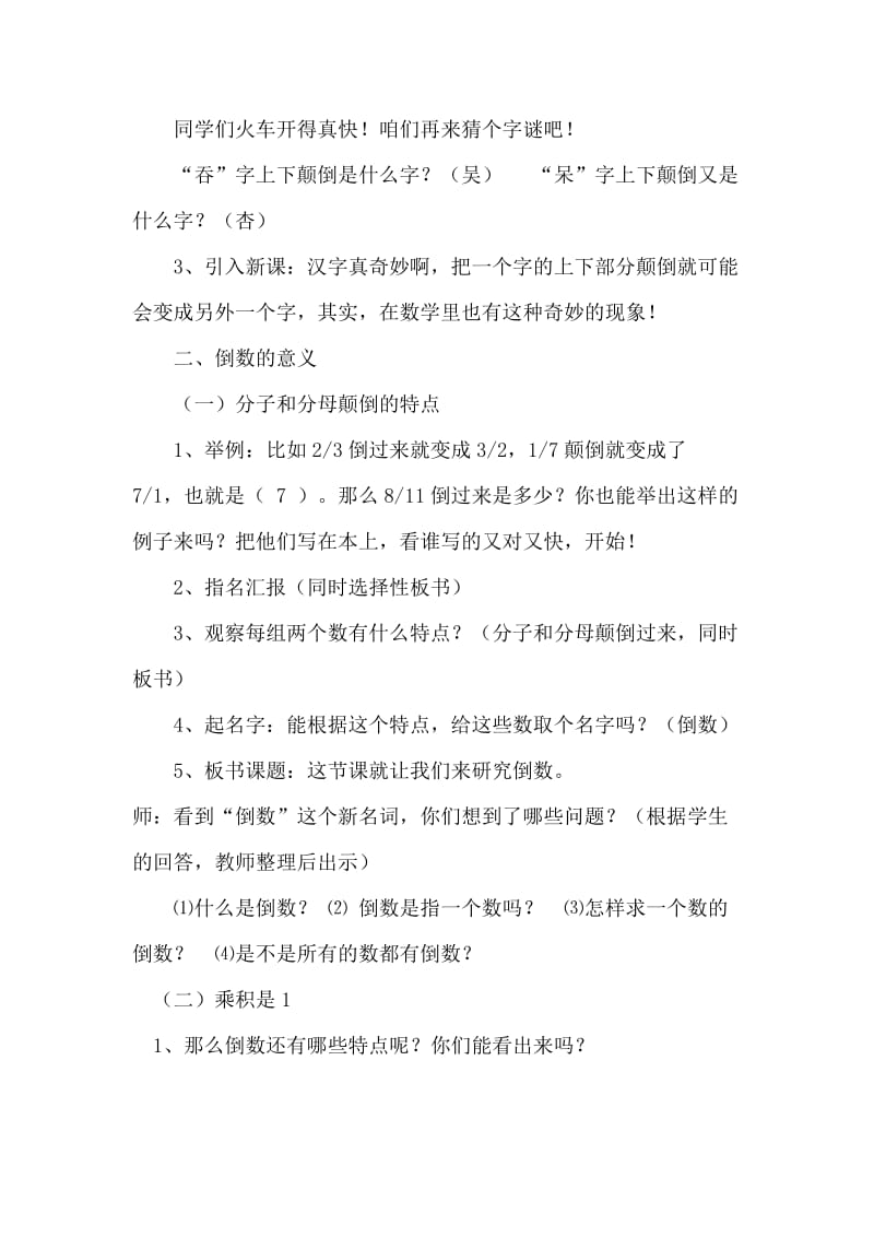 《倒数》教学设计与反思.doc_第2页