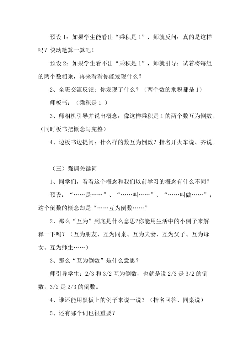 《倒数》教学设计与反思.doc_第3页