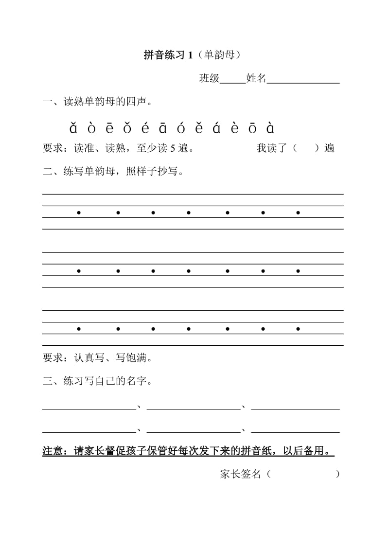 2193191495很全的小学一年级拼音练习试卷.doc_第1页