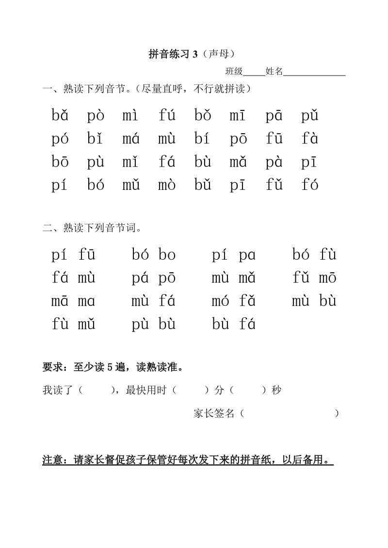 2193191495很全的小学一年级拼音练习试卷.doc_第3页