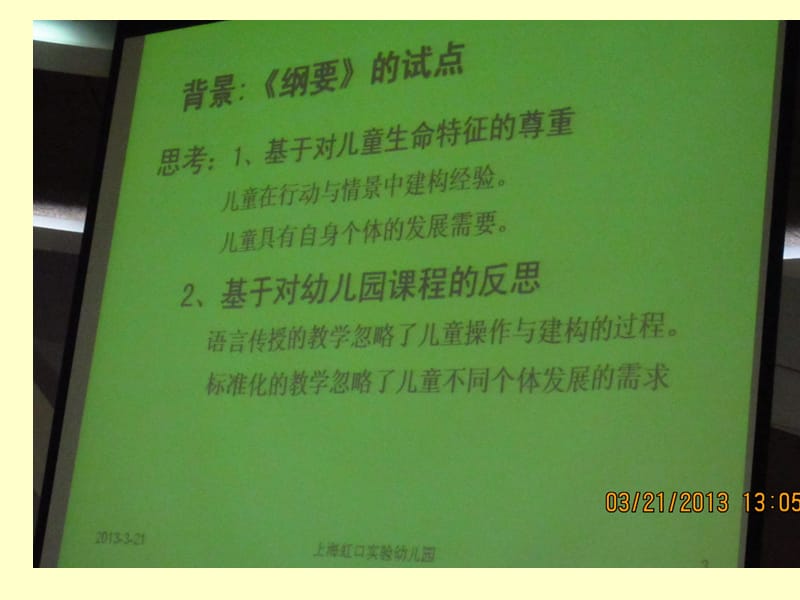 《快乐建构智慧生活》——幼儿园区交活动的思考与实践.ppt_第2页