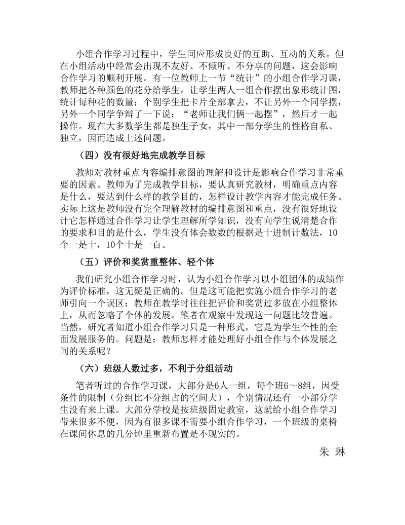 小组合作学习存在的问题及原因.doc_第2页