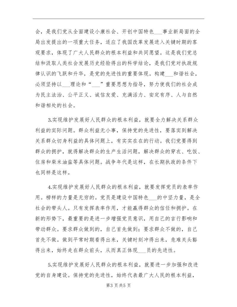 2021年宣传部副部长先进性教育活动个人工作总结.doc_第3页