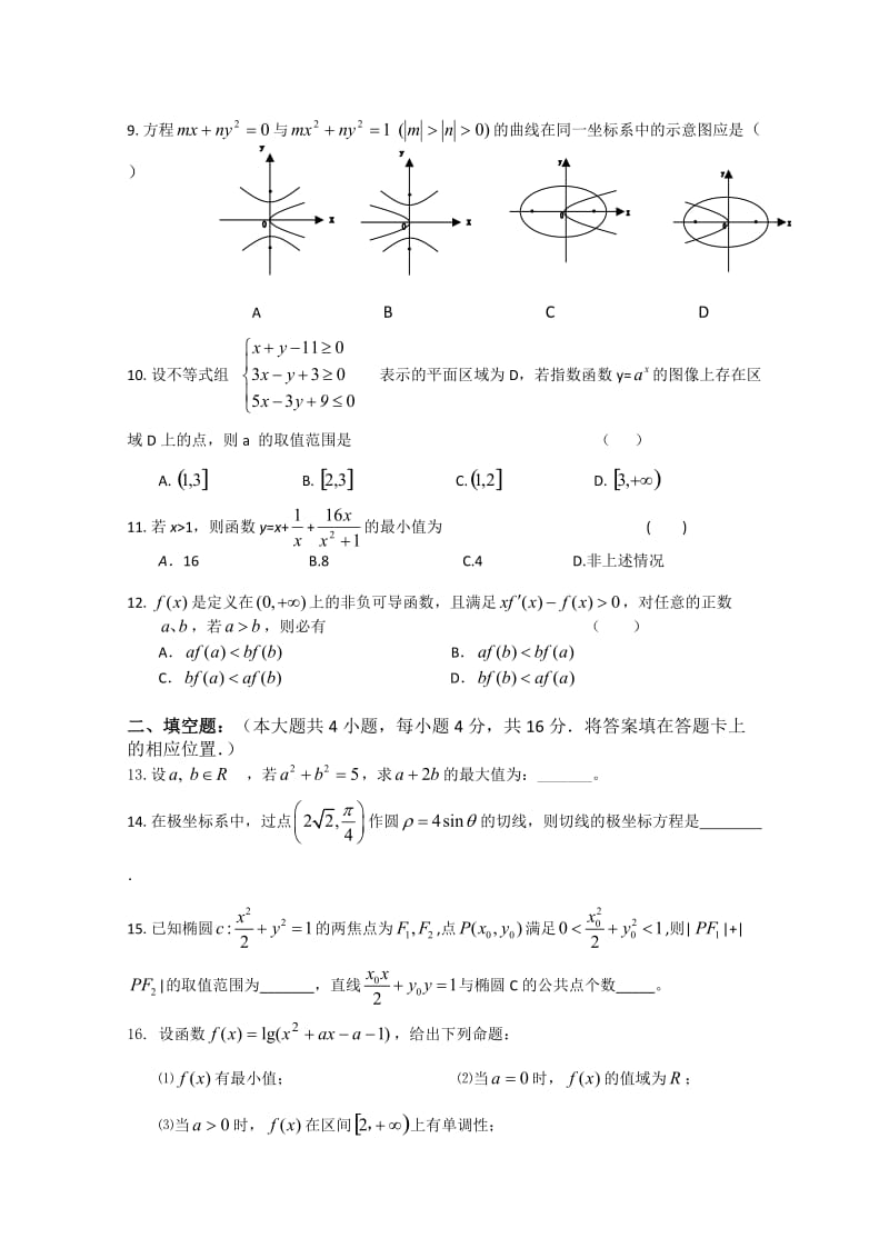 高三数学上册八月月考检测试题6.doc_第2页