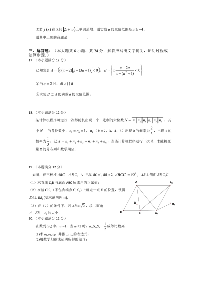 高三数学上册八月月考检测试题6.doc_第3页