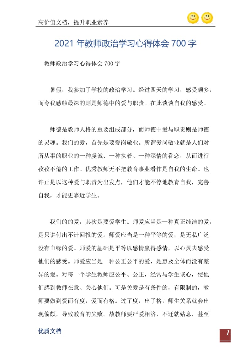 2021年教师政治学习心得体会700字.doc_第2页