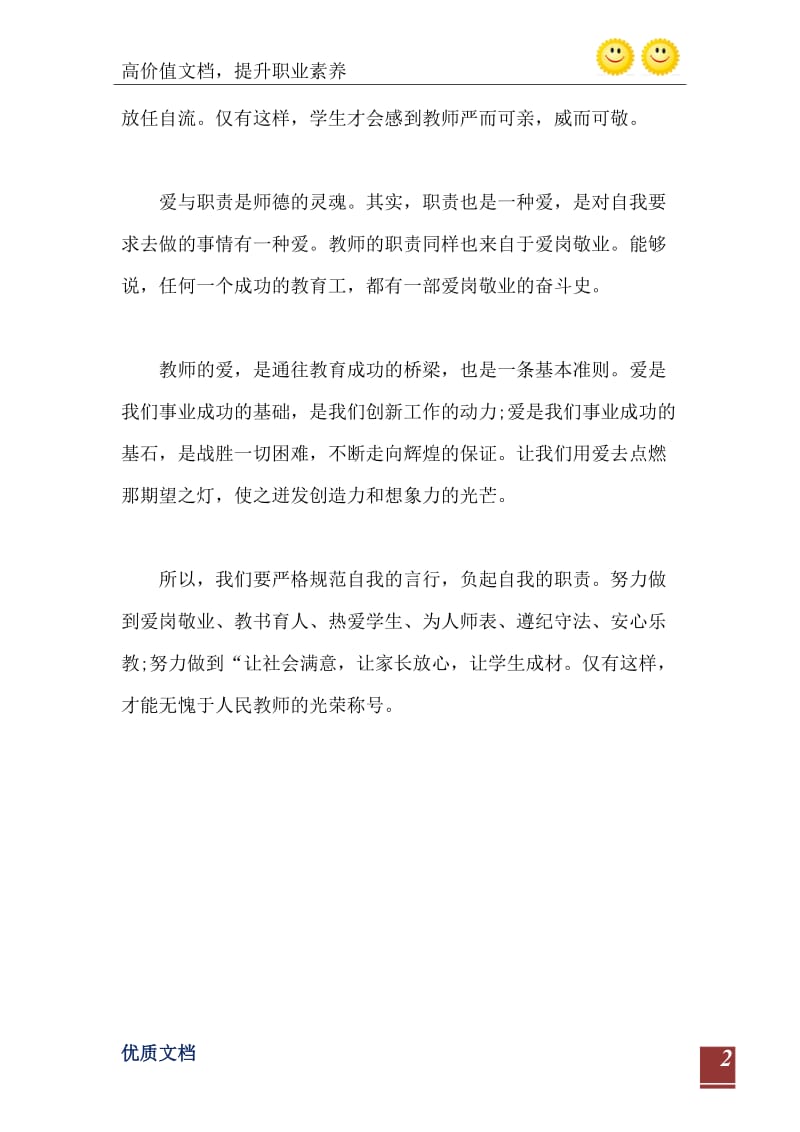 2021年教师政治学习心得体会700字.doc_第3页