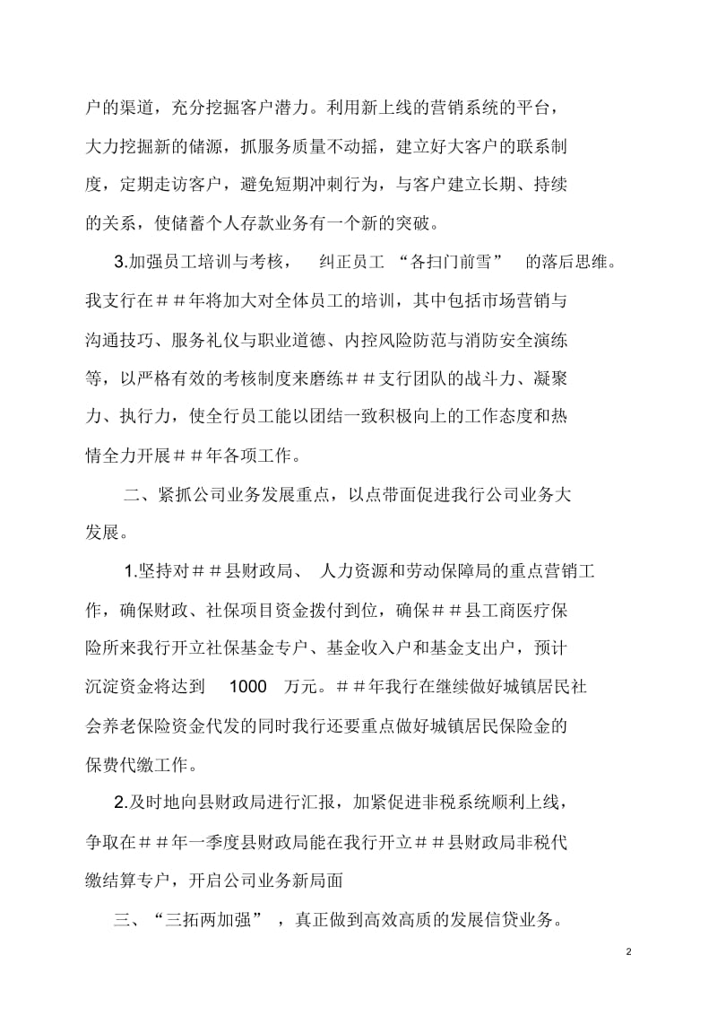 银行支行表态发言稿.docx_第2页