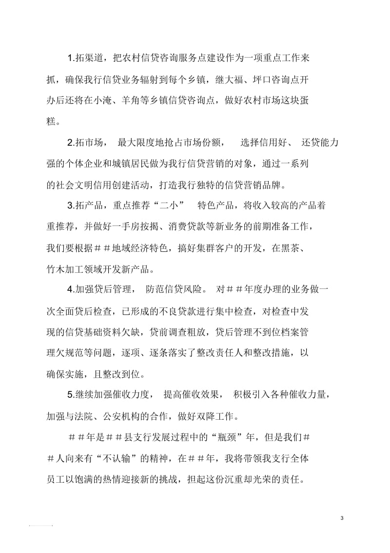 银行支行表态发言稿.docx_第3页