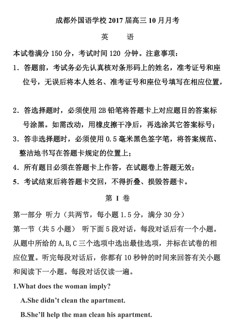 四川省成都外国语学校高三上学期10月月考英语试卷及答案.doc_第1页