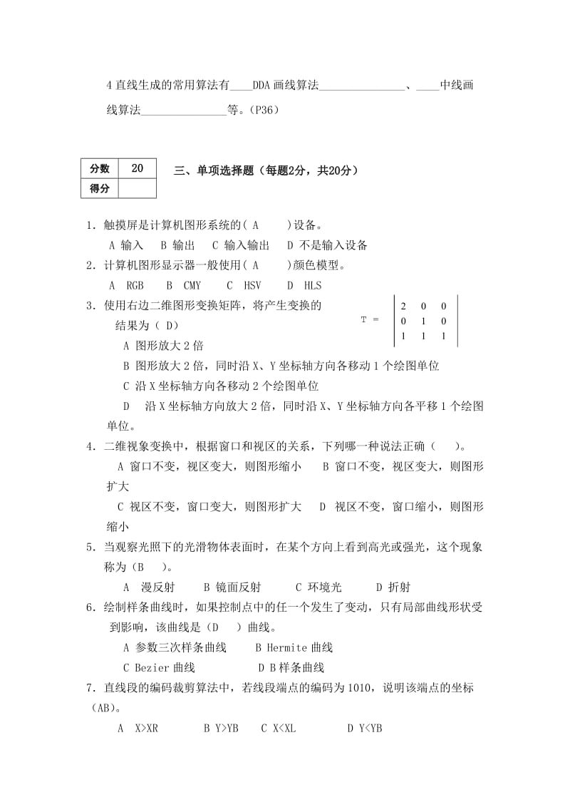 河南理工大学图形学考试题.doc_第2页