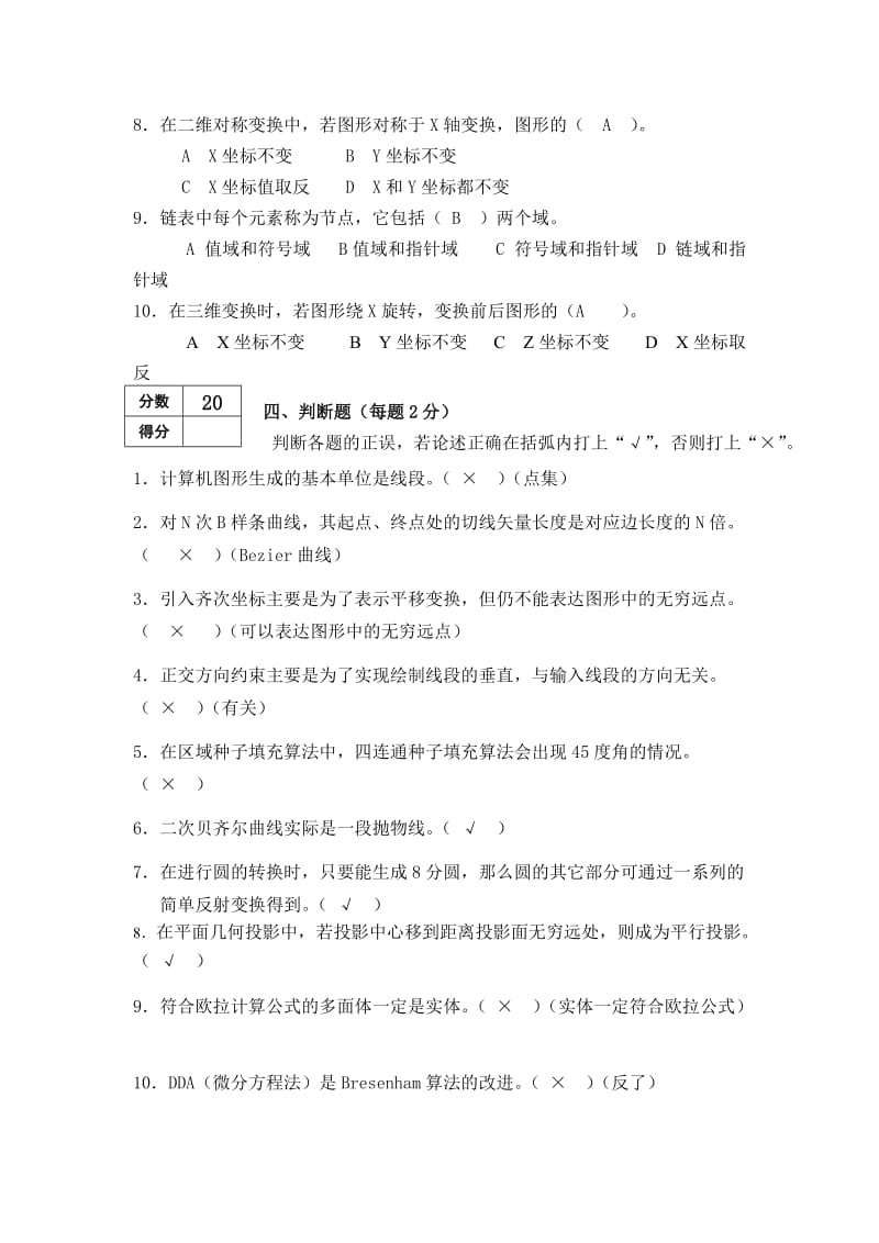河南理工大学图形学考试题.doc_第3页